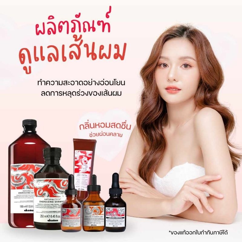 ลดสูงสุด1000​ เก็บโค้ดหน้าร้านหรือทักแชท แท้ฉลากไทย Davines energizing Shampoo250ml, 1000ml davines ดาวินเนส