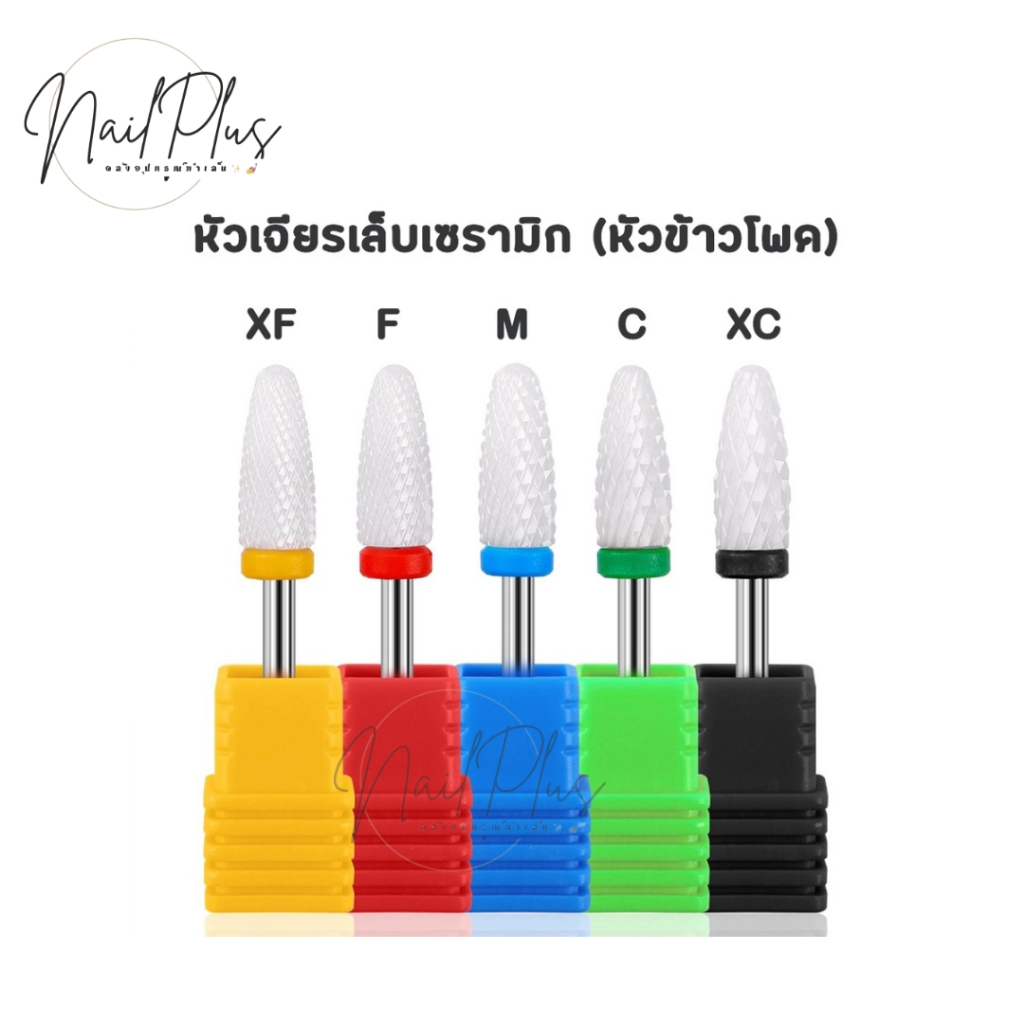 หัวเจียรเซรามิก อย่างดี ไม่ร้อนหน้าเล็บ (หัวข้าวโพด)