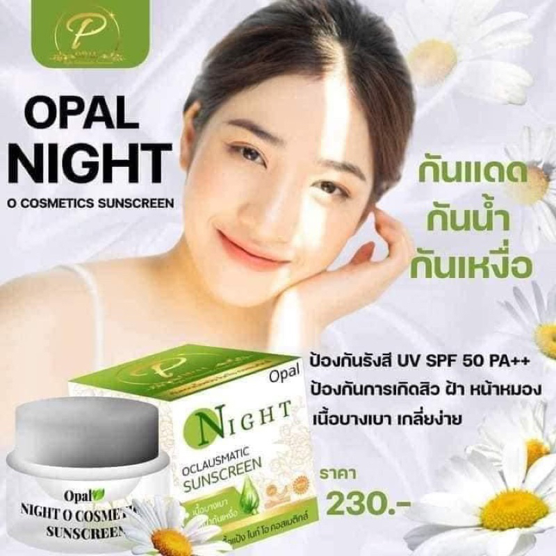 กัดแดดไนท์โอ 1 กระปุก ขนาด20กรัม (กัดแดดเนื้อแป้งSPF50+++)