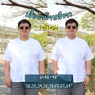 เสื้อผ้าพื้นเมืองฝ้ายสีขาว‼️สินค้าใหม่‼️อก40-64“💛ใส่สบายไม่ร้อน🤍ใส่ได้ทุกเทศกาล