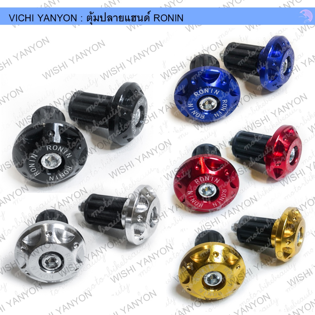 1 คู่ 2 ข้าง ตุ้มปลายแฮนด์ อุดปลายแฮนด์ CNC พิมพ์ RONIN / KNP สำหรับ แฮนด์ 22 มิล (แฮนด์ผอม) ทุกรุ่น