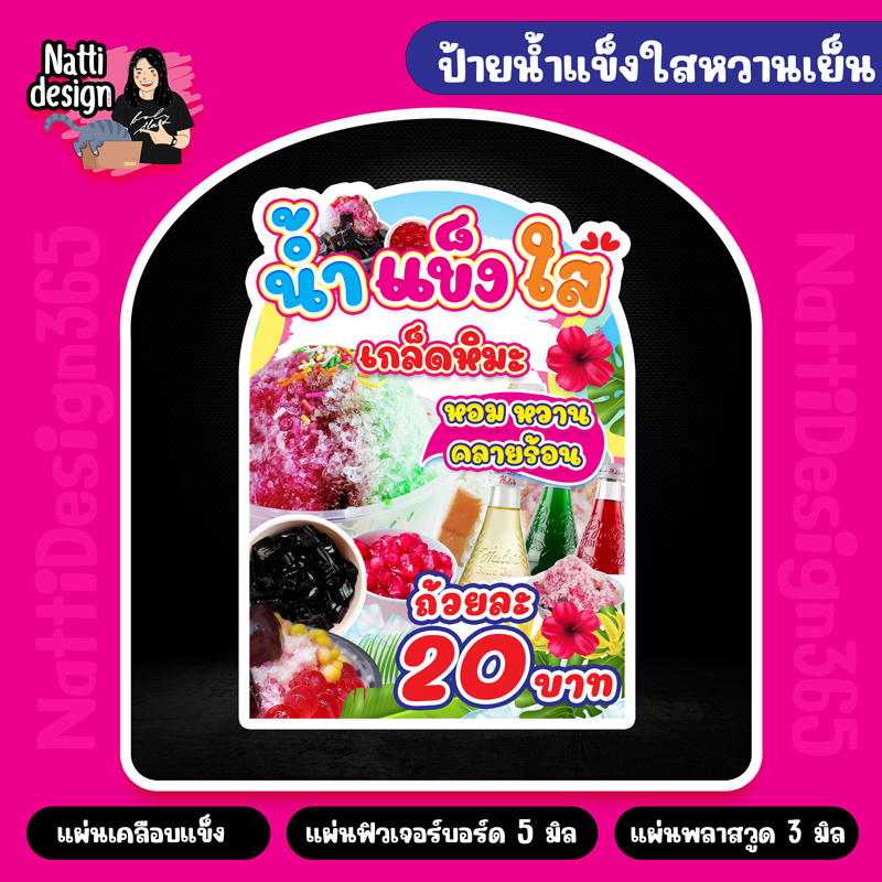 ป้ายน้ำแข็งใส น้ำแข็งใสเกล็ดหิมะ หวานเย็นชื่นใจ ไวนิลขนาด 100x50 cm และ ป้ายสติกเกอร์ ป้ายเคลือบพลาส