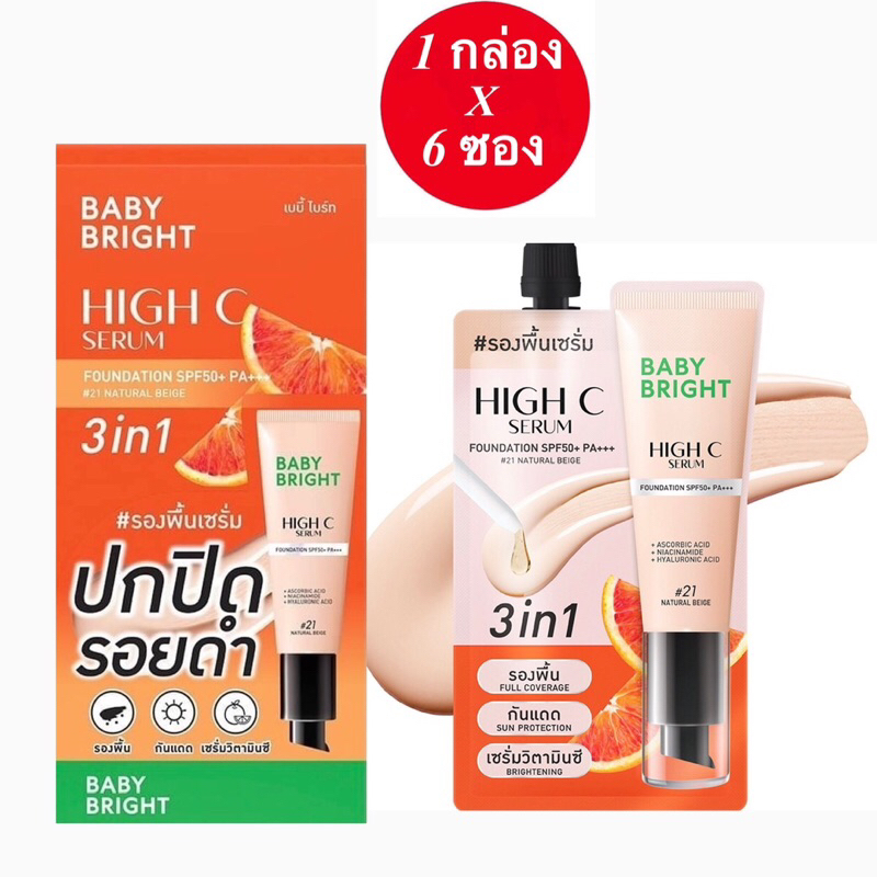 1 กล่อง 6 ซอง BABY BRIGHT HIGH C SERUM FOUNDATION SPF50 PA+++ เบบี้ไบร์ท ไฮซีเซรั่มฟาวเดชั่น เอสพีเอฟ50+ พีเอ+++ ขนาด 7G
