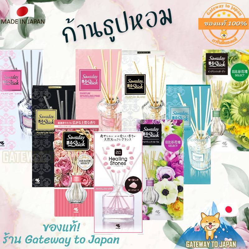 Sawaday ซาวาเด น้ำหอมปรับอากาศ น้ำมันหอมระเหยชนิดก้าน ก้านไม้หอม จากญี่ปุ่น Made in Japan