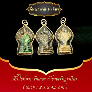 จี้พญานาค 9 เศียร ขนาด 2.5*4.5 cm.