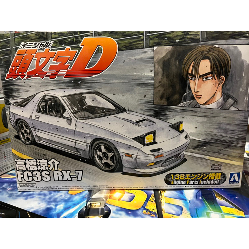 Aoshima FC3S RX-7 พลาสติกประกอบเอง