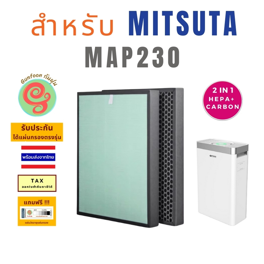 แผ่นกรองเครื่องฟอกอากาศ MITSUTA MAP230 MAP 230 ไส้กรองอากาศ แผ่นฟอกอากาศ กรองฝุ่น pm 2.5 HEPA filter แผ่นกรอง all in 1 ราคา ถูกที่สุด ดีลบีเคเค รูปภาพหลัก