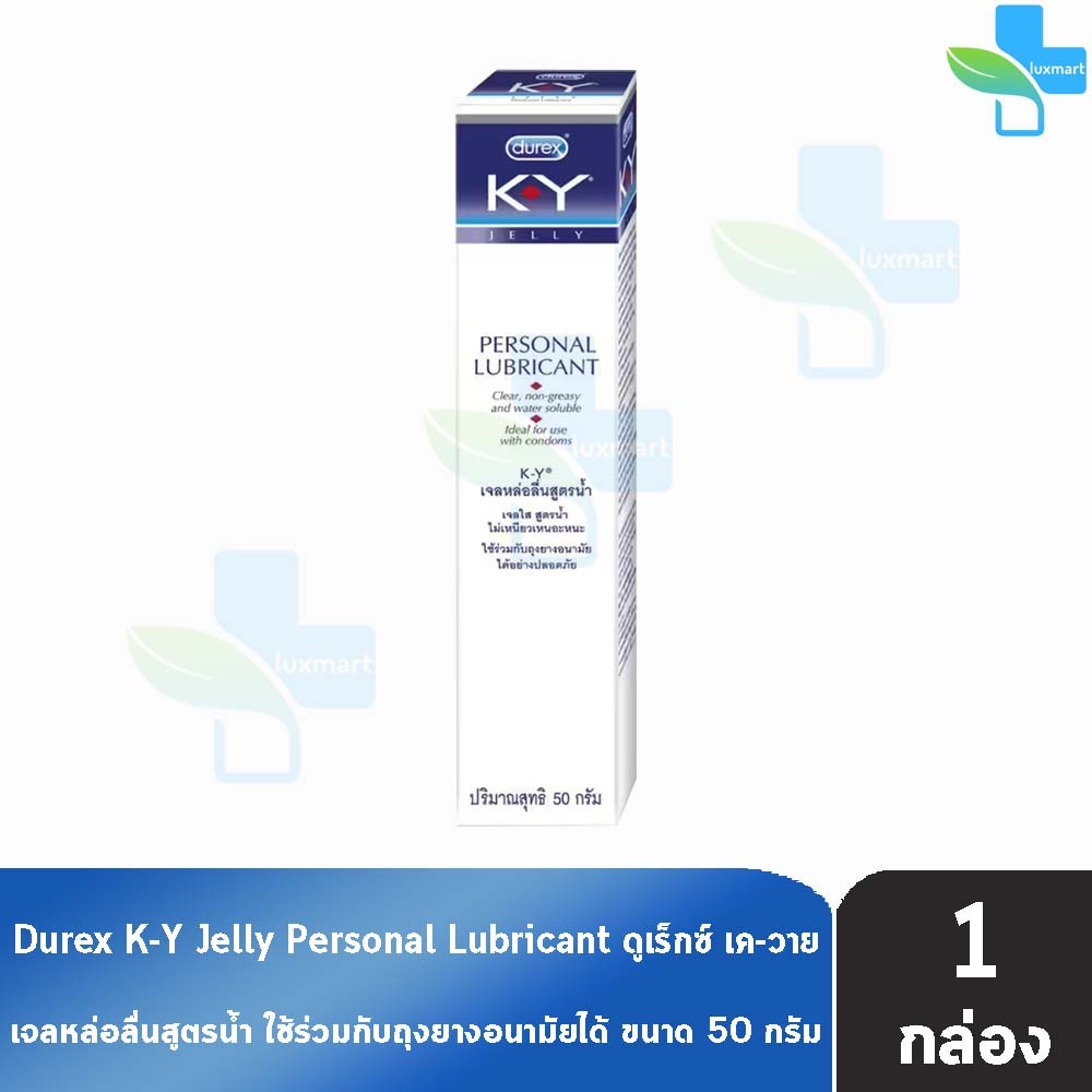 Durex K-Y KY Jelly ดูเร็กซ์ เควาย เค-วาย เจลลี่ เจลหล่อลื่น สูตรน้ำ 50 กรัม [2 หลอด] JJ 6108 เจล อ่อนโยน ปลอดภัย ของแท้