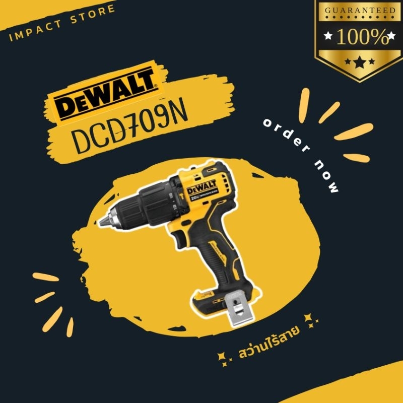 DEWALT สว่านไร้สาย 3 ระบบ รุ่น DCD709 20VMAX Brushless Motor (ตัวเปล่าไม่รวมแบตเตอรี่) ประกัน 3 ปี