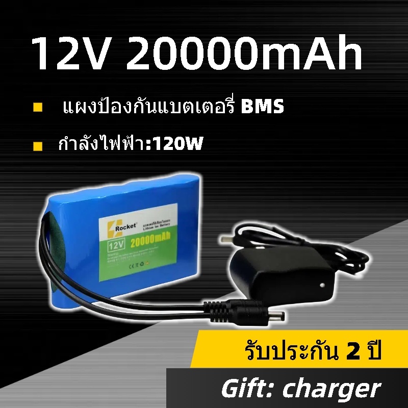 lithium battery battery rechargeble 12V 20Ah แบตเตอรี่แบบชาร์จไฟ(with BMS)