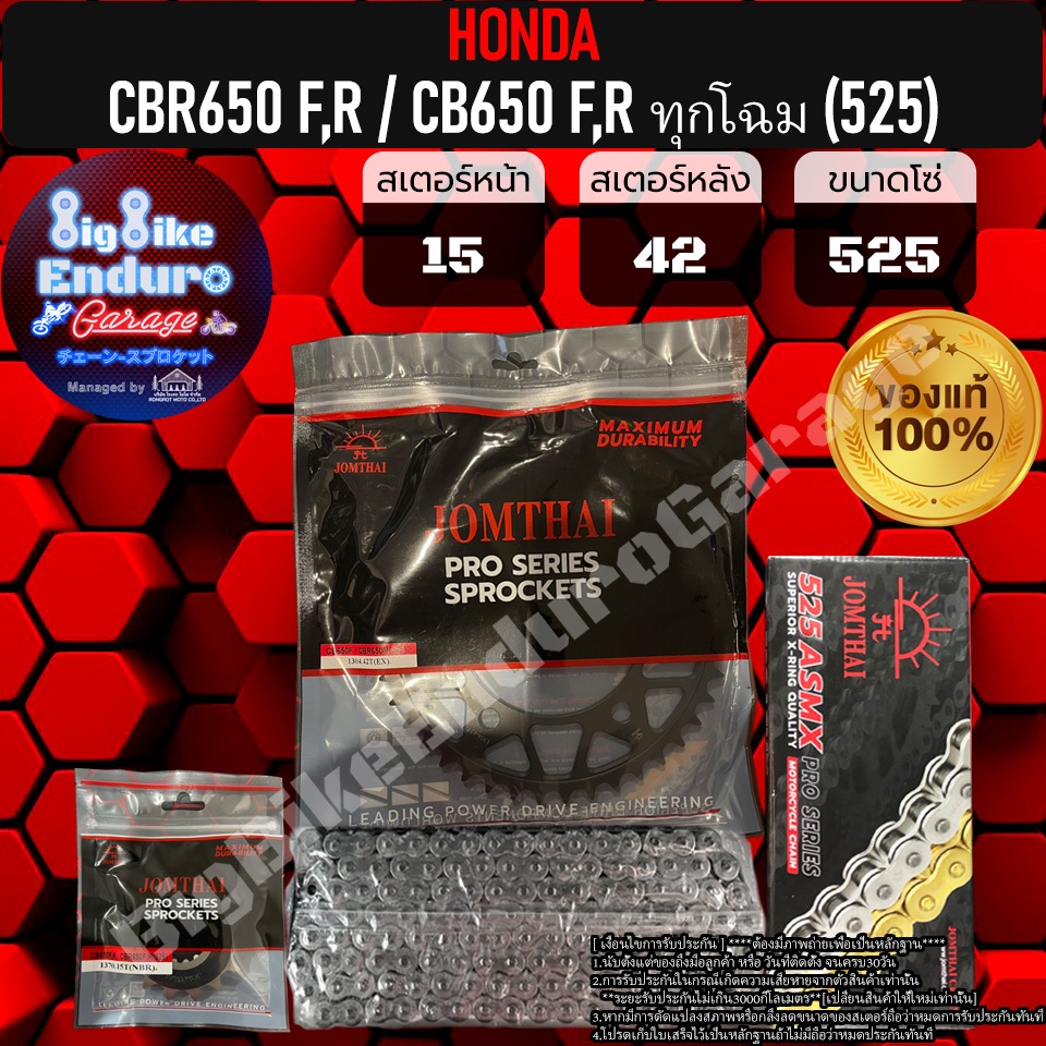 ชุดสเตอร์โซ่X-Ring (525) CBR650 F,R CB650 F,R (ทุกโฉม)  อะไหล่แท้ล้าน%