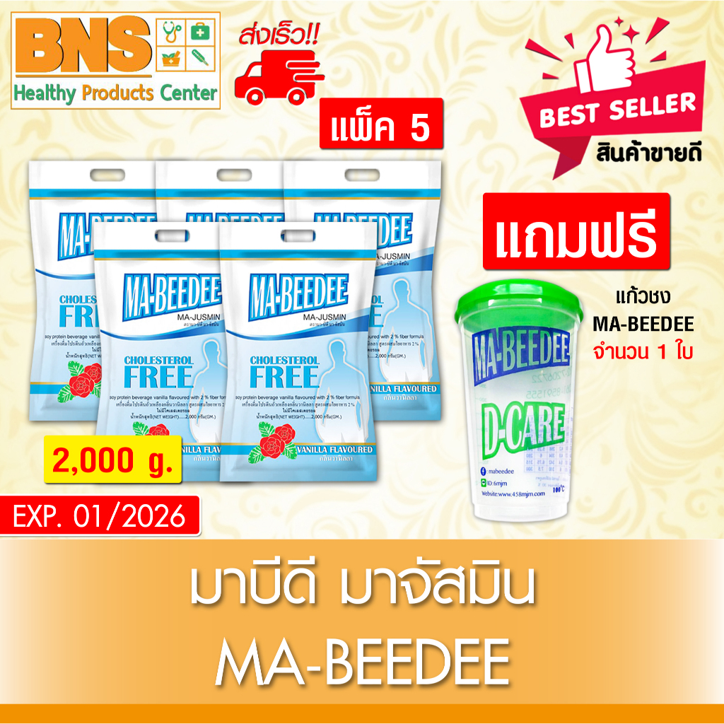 ส่งเร็ว !! ( แพ็ค 5 ถุง ) แถมฟรี แก้วชงมาบีดี Mabeedee มาบีดี ขนาด 2000 กรัม (สินค้าขายดี)(ถูกที่สุด)
