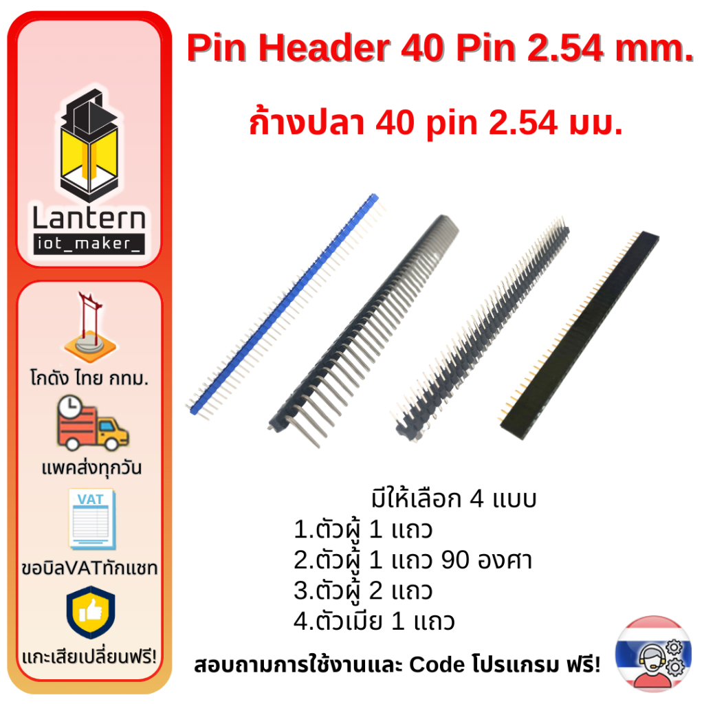 ก้างปลาตัวผู้ 1x40, 2x40  Pin 2.54 mm Pin Header Single Row , Double Row  Pin Male Header