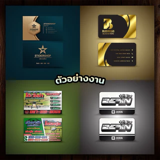 ‼️ ออกแบบฟรี ‼️รับพิมพ์นามบัตร บัตรสะสมแต้ม ราคาสุดคุ้ม หมึกกันน้ำ