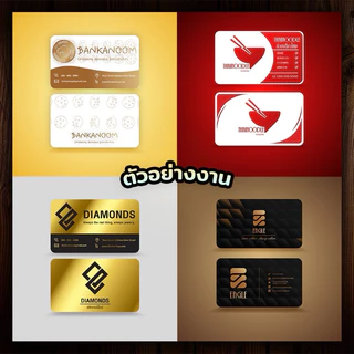 ‼️ ออกแบบฟรี ‼️รับพิมพ์นามบัตร บัตรสะสมแต้ม ราคาสุดคุ้ม หมึกกันน้ำ