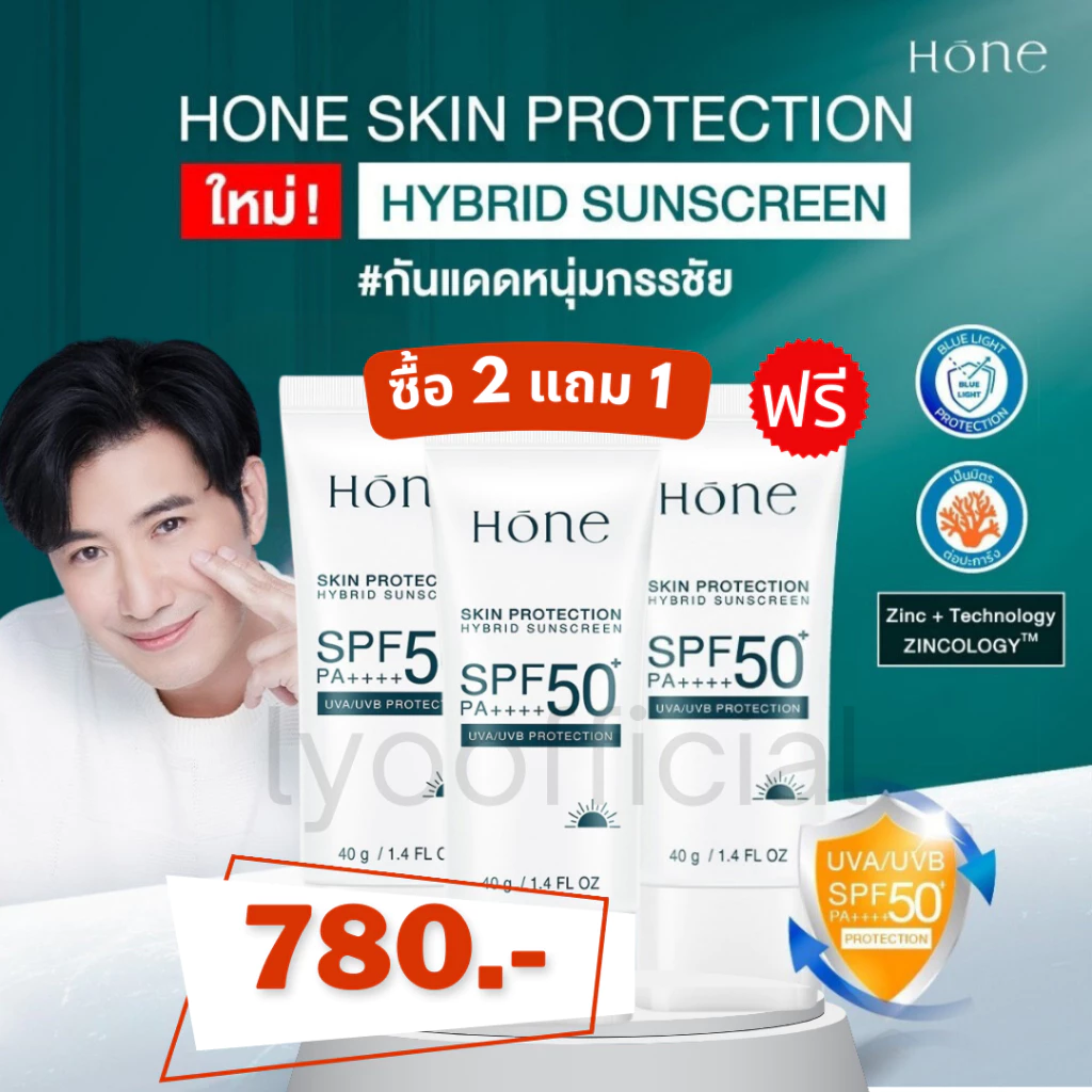 [2แถม1]HONE HYBRID SUNSCREEN SPF 50+ PA++++ กันแดดหนุ่มกรรชัย ป้องกันได้ทุกรังสี เนื้อบางเบา ซึมง่าย