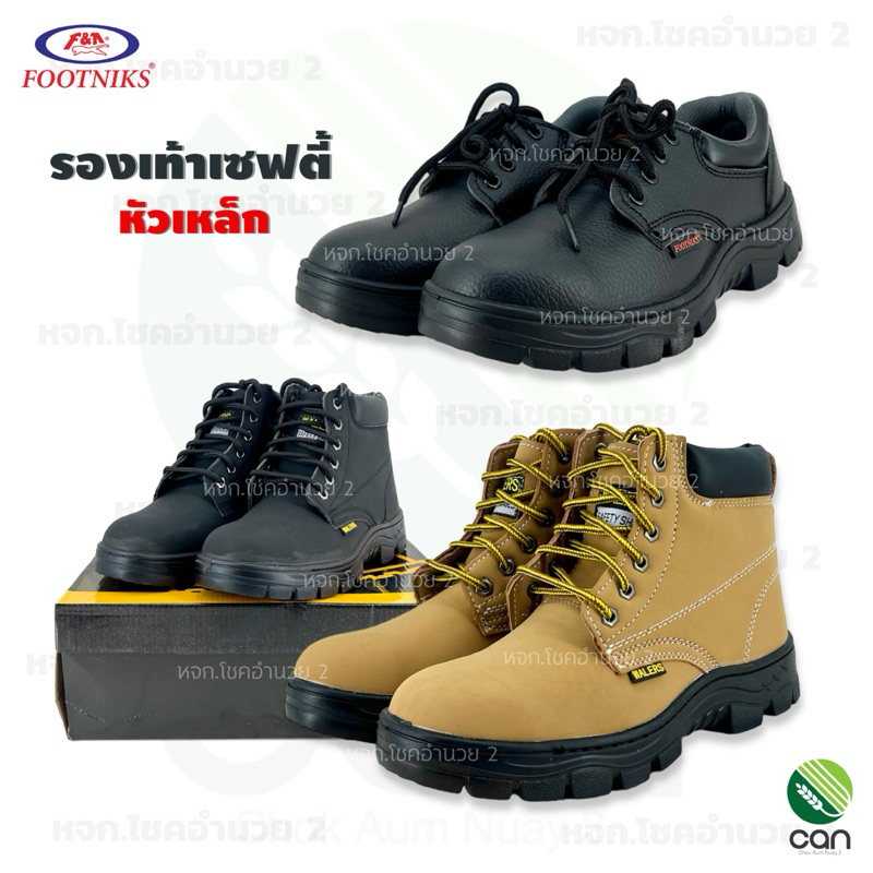 รองเท้าเซฟตี้ หัวเหล็ก Safety Shoes รองเท้า