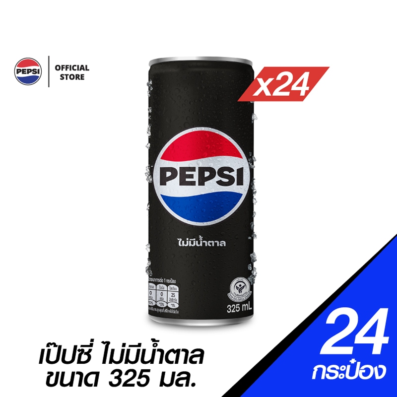 [แพ็ก24] เป๊ปซี่ ไม่มีน้ำตาล น้ำอัดลม กระป๋อง 325มล. Pepsi Soft Drink Zero Sugar 325ml Pack 24