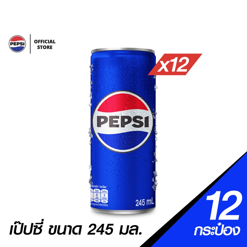 [แพ็ก12] เป๊ปซี่ น้ำอัดลม กระป๋อง 245มล. Pepsi Cola Soft Drink 245ml Pack 12