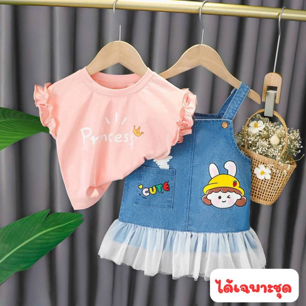 พร้อมส่ง ST343 ชุดเซ็ตเด็กผู้หญิง ชุดเอี๊ยมยีนส์ ชุดเซ็ตสองชิ้น (เสื้อ + เอี๊ยมกระโปรงยีนส์)