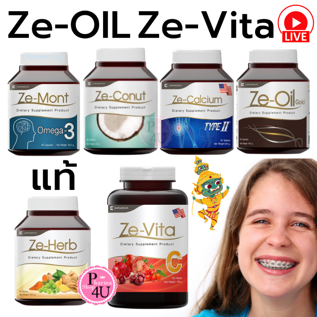 รวม ZE ZE-VITA ZE-OIL GOLD ซีออยล์โกลด์ ZE-MEGA3 90S ZE-HERB 30S ซีเฮิร์บ ZE-CONUT 60S น้ำมันมะพร้าว