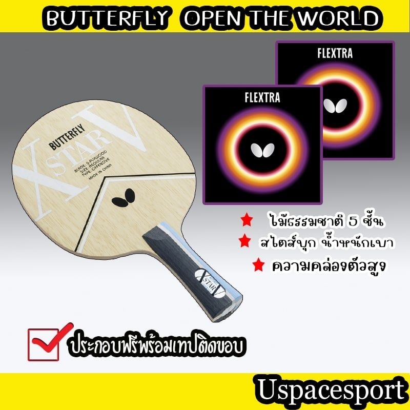 ไม้ปิงปองประกอบ  Butterfly Xstar V +ยาง Butterfly Flextra 2ข้าง