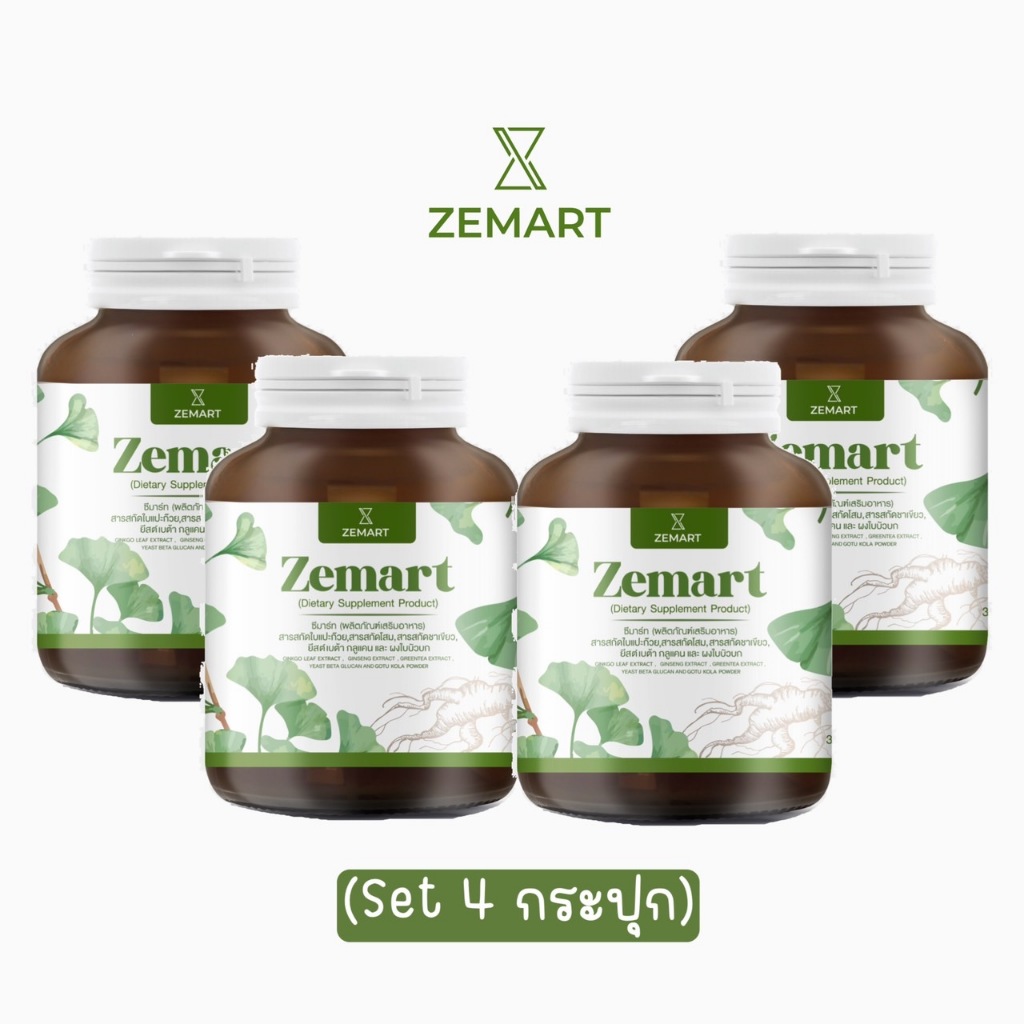 Zemart 4 กระปุก ตัวช่วยบำรุงสมอง จำดี มีสมาธิ