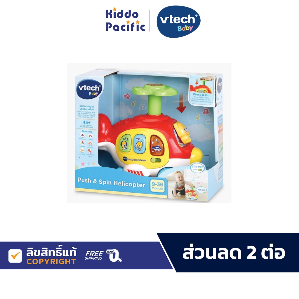 Vtech ของเล่นเสริมพัฒนาการ Push & Spin Helicopter