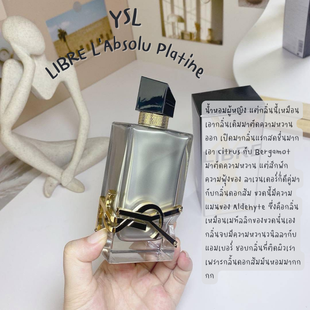 แบ่งขายน้ำหอมแบรนด์แท้ % LIBRE L’Absolu Platine edp แบ่งขายขนาด 2ml/5ml/10ml