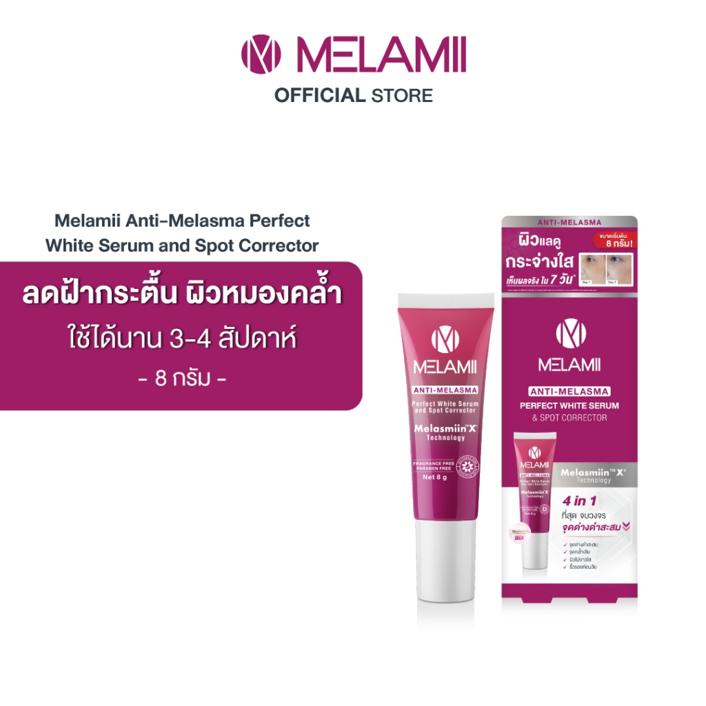 8G l ครีมทาฝ้า ลดฝ้า Melamii Anti-Melasma Perfect White Serum and Spot Corrector