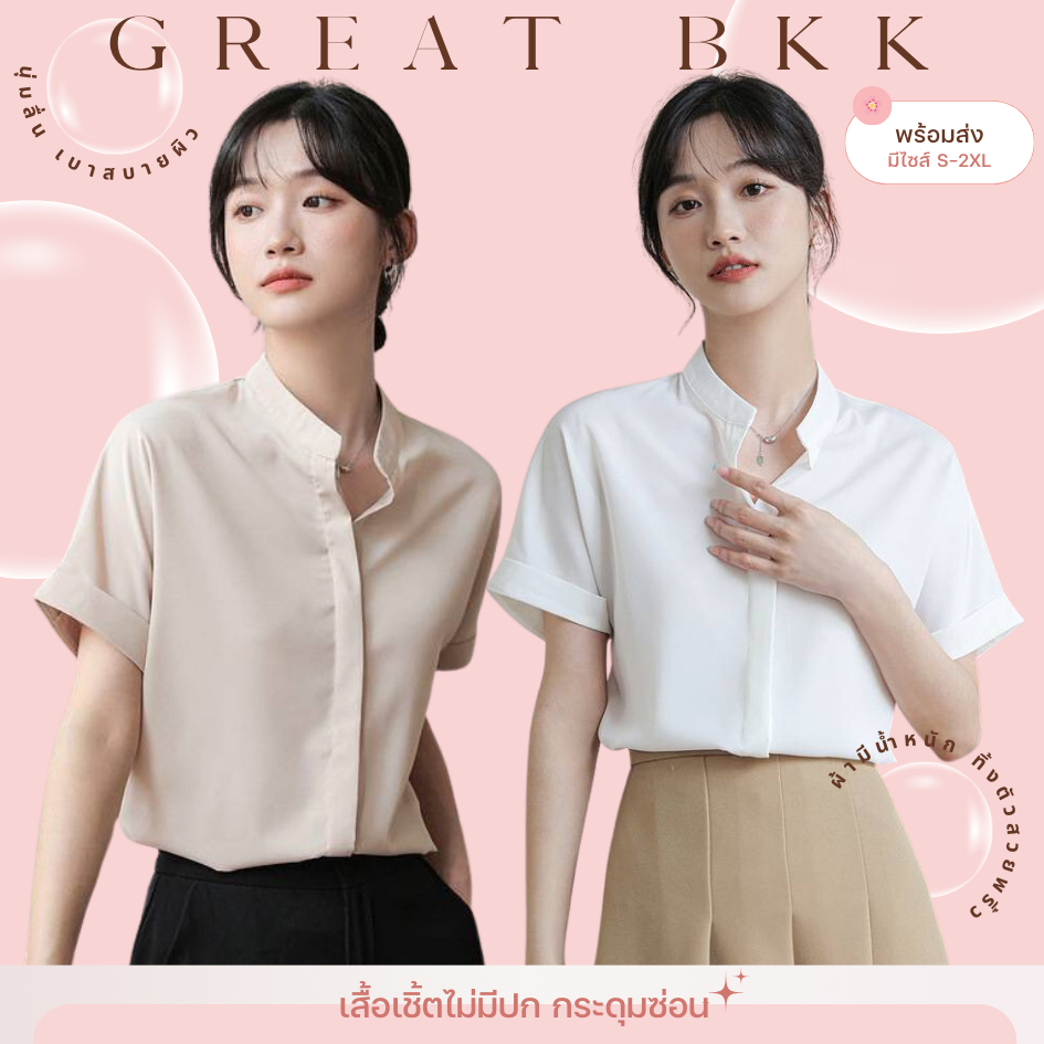 🌷พร้อมส่ง S-2XL🌈 Zara shirt เสื้อเชิ้ต สีขาว ครีม แขนสั้น สไตล์เกาหลี เรียบหรู มินิมอล ปกตั้ง กระดุมซ่อน ผ้านุ่มลื่นเงา