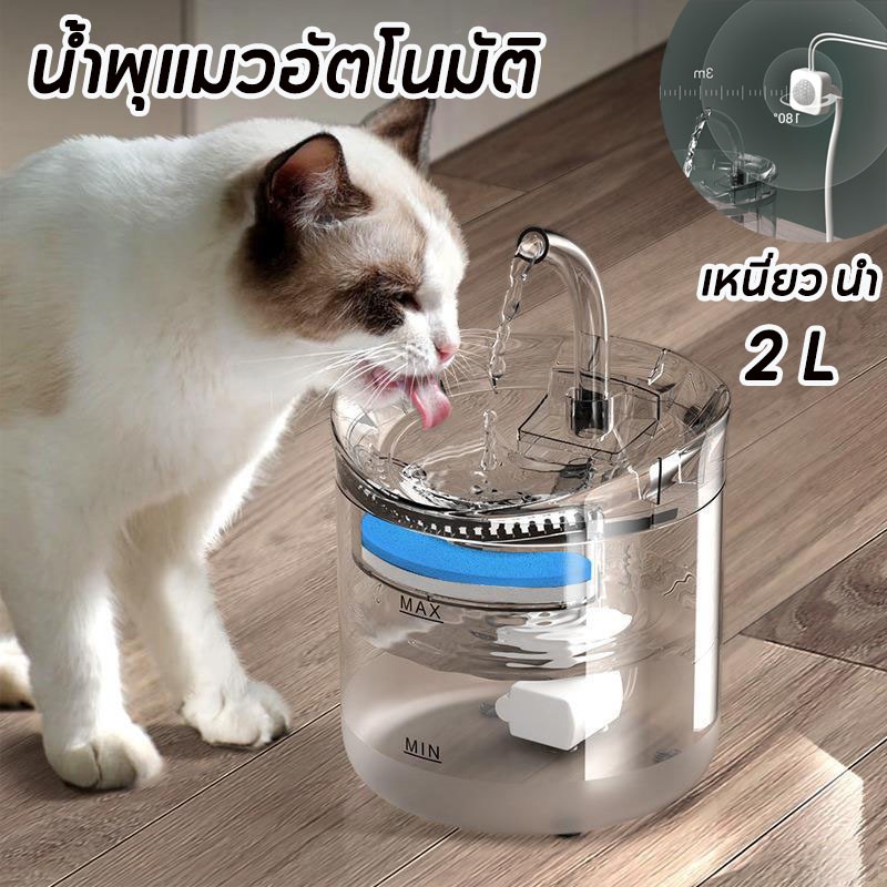 น้ำพุแมวอัตโนมัติ กรองน้ำสำหรับสัตว์เลี้ยง แบบกลม แบบใส 2 ลิตร