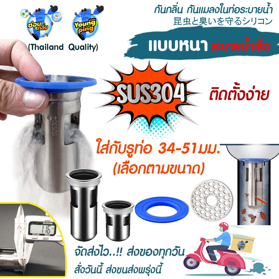 Saun Glin กันกลิ่นท่อ กระบอกกันกลิ่น สแตนเลส304 แบบหนา กันกลิ่นเหม็น กันแมลงจากท่อ