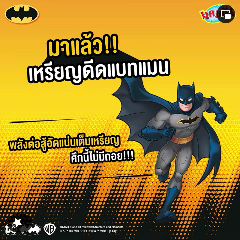แคมปัส เหรียญดีดแบทแมน No.001-050