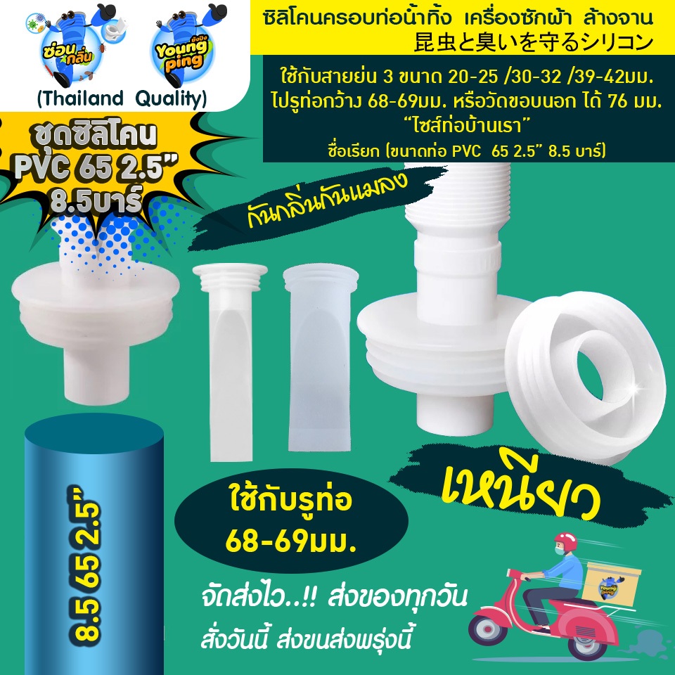 Saun Glin ซิลิโคนซิลิโคนกันกลิ่น กันแมลง สำหรับท่อรูใน 68-69 มม. หรือขนาดท่อ PVC 65 2.5 นิ้ว 8.5 บาร์)