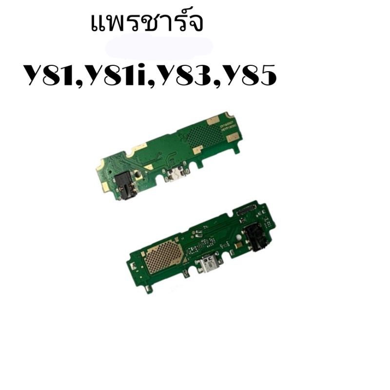 แพรก้นชาร์จ Y81,Y83 ,Y81i ,Y85 แพรชาร์จ แพรก้นชาร์จ PCB D/C Y81​/Y83​/Y81i/Y85
