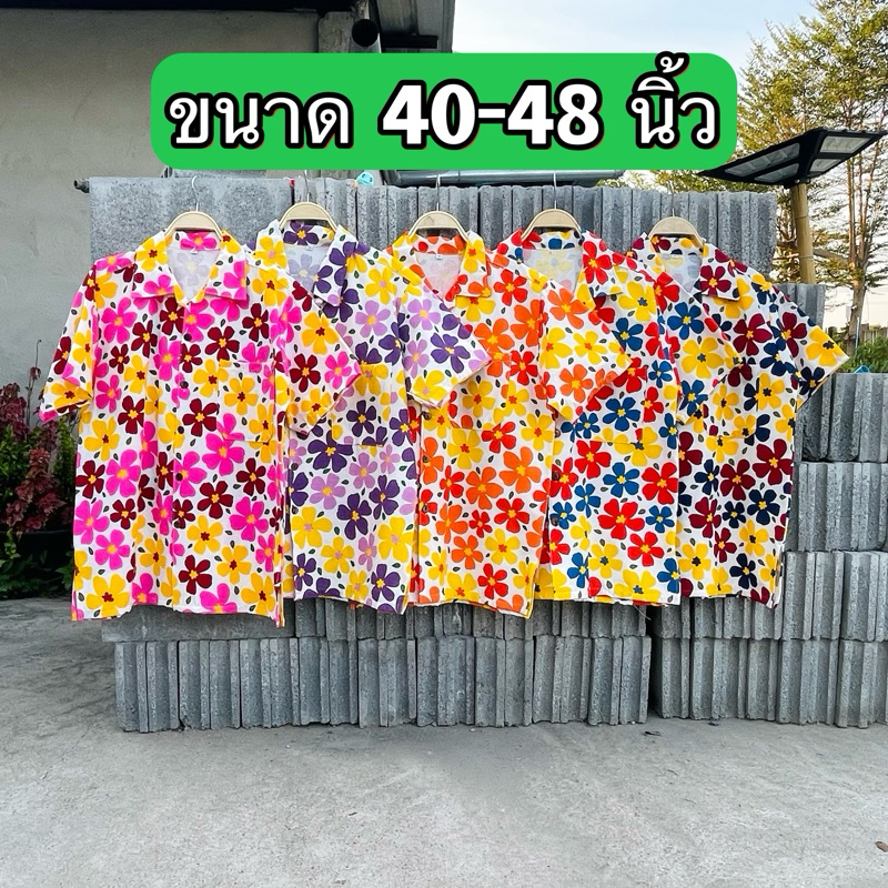 เสื้อฮาวาย เสื้อสงกรานต์ผู้ชาย เสื้อคอเซิ้ตขายดอก