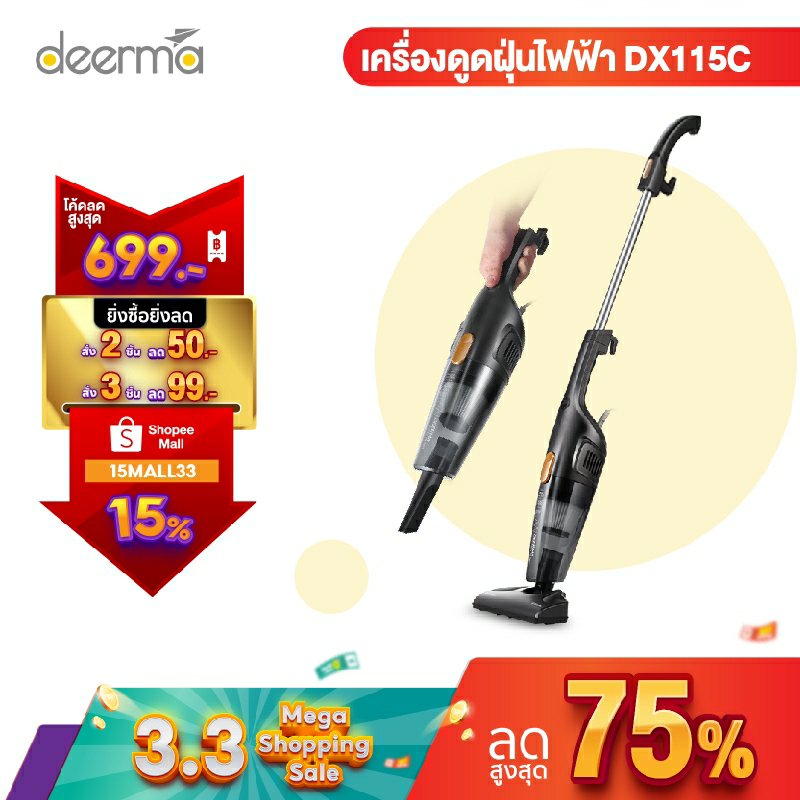 Deerma DX115C/DX118C เครื่องดูดฝุ่น