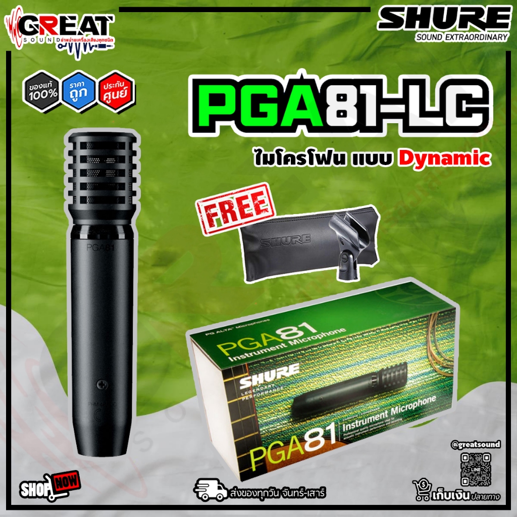 SHURE PGA81-LC ไมโครโฟนสำหรับจ่อเครื่องดนตรีแบบ Condenser ทิศทางการรับเสียงแบบ คาร์ดิออยด์ (รับประกั
