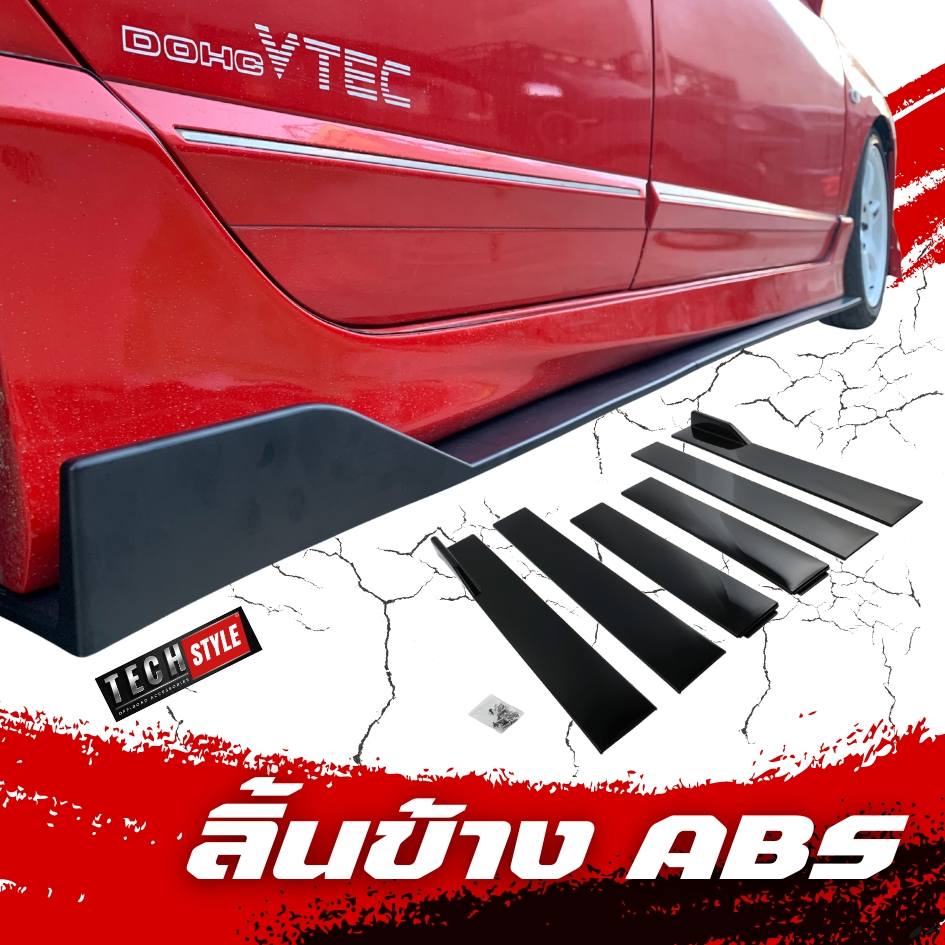 ลิ้นข้าง ABS ใส่ได้ทุกรุ่น ลิ้นข้าง ลิ้นกันชนข้าง ลิ้นข้างรถ