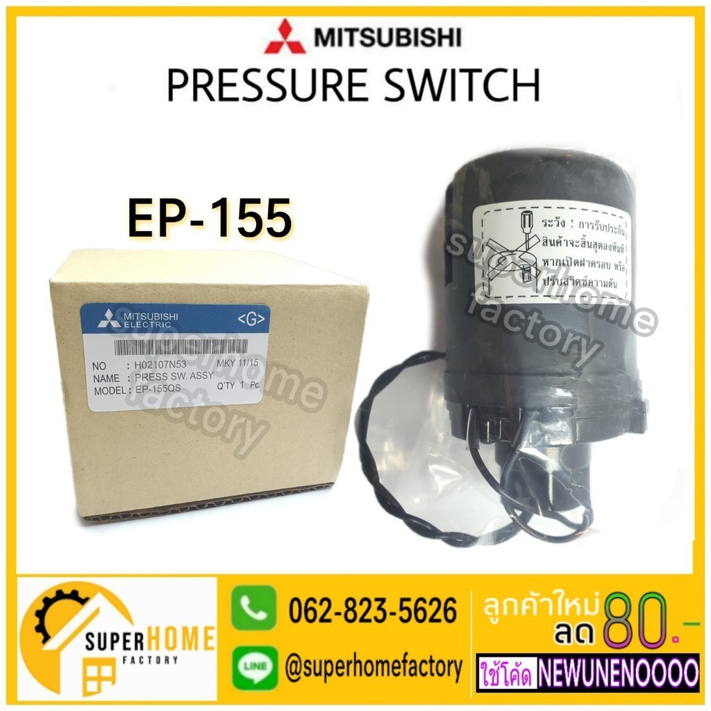 MITSUBISHI Pressure switch ปั๊มน้ำ รุ่น EP (ถังเหลี่ยม) มิตซูบิชิ Auto สวิตซ์แรงดันน้ำ เพรชเชอร์สวิตซ์  ของแท้100%