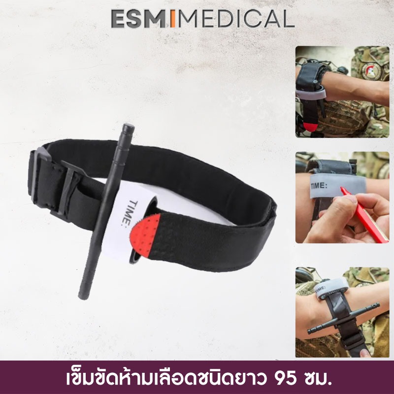 เข็มขัดห้ามเลือดชนิดยาวพิเศษ 95 ซม [Tourniquet Outdoor Portable].
