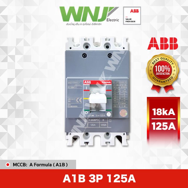ABB MCCB เบรกเกอร์ A Formula รุ่น A1B 3P 18kA ขนาด 125 แอมป์(A)