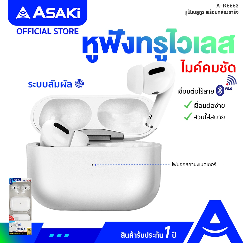 Asaki Bluetooth Earphone หูฟังบลูทูธ TWS V.5.0 เสียงดี ไมค์สนทนาชัด รุ่น A-K6663 - รับประกัน 1 ปี