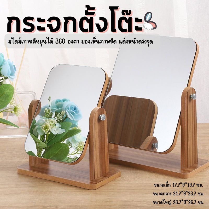 E_items กระจกตั้งโต๊ะ บานใหญ่ กระจกส่งหน้า แต่งหน้า กระจกมินิมอล หมุนได้ 360 องศา ความละเอียดสูง เห็นรูขนขนชัด A283