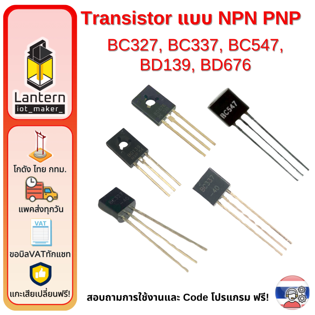 BC327 BC337 BC547 BD139 BD676   Transistor ชนิด NPN PNP