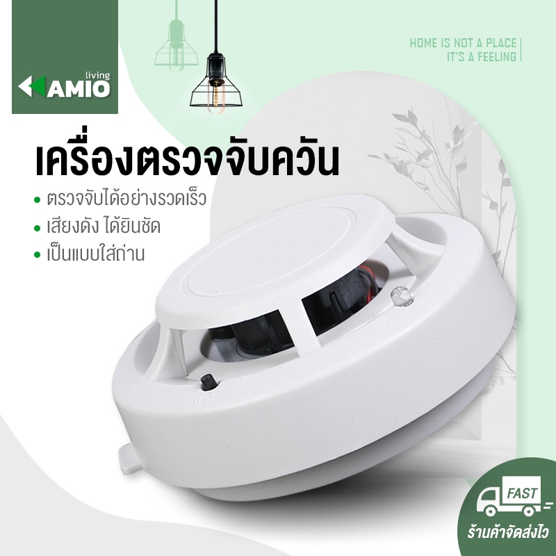 Smoke Alarm อุปกรณ์ตรวจจับควันไฟ เครื่องตรวจจับควัน ป้องกันไฟไหม้ สัญญาณเตือนไฟไหม้ เปลี่ยนแบตได้
