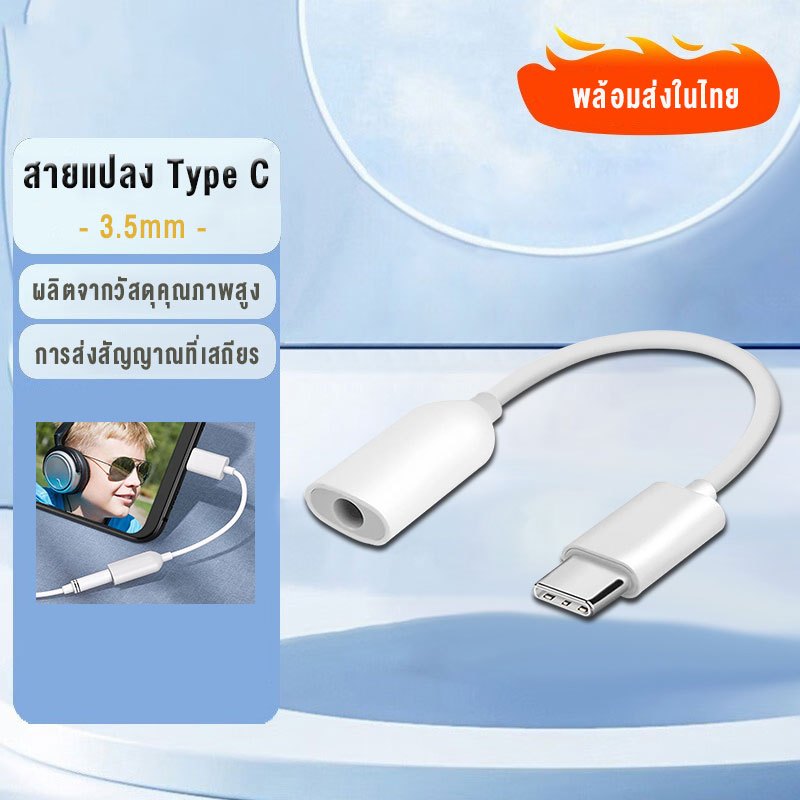 Xiaomi Type C to Audio 3.5mm Jack AUX Adapter Cable สายแปลงหูฟังจาก Type C เป็น 3.5 สายแปลง Type C USB-C to 3.5mm