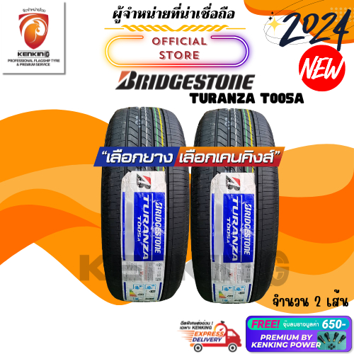 ผ่อน0% Bridgestone 215/50 R17 TURANZA T005A ยางใหม่ปี 2024 ( 2 เส้น) ยางขอบ17 Free! จุ๊บยาง Premium 650฿