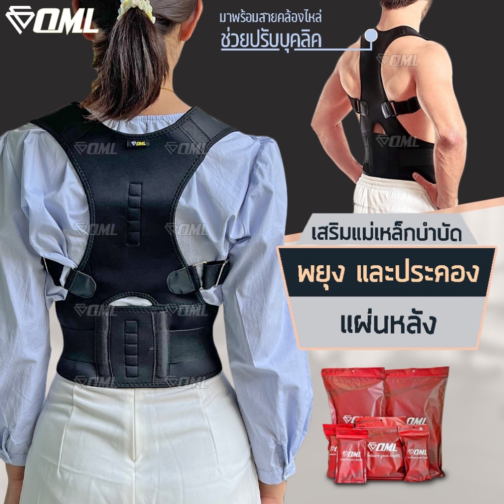 OML Welly-R เสื้อพยุงหลัง พยุงปวดหลัง ประคองให้ตัวตั้งตรง บุคลิคดี รับประกันสินค้า เข็มขัดพยุงหลัง ยินดีคืนเงิน